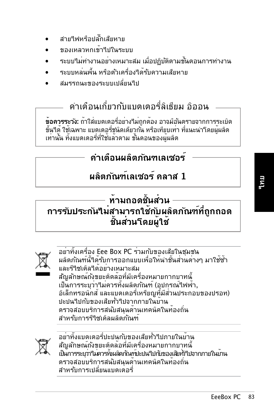 Asus EB1007 User Manual | Page 83 / 179