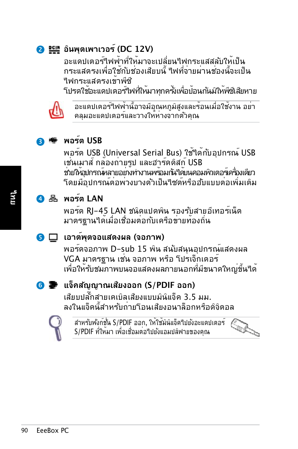 Asus EB1007 User Manual | Page 90 / 179