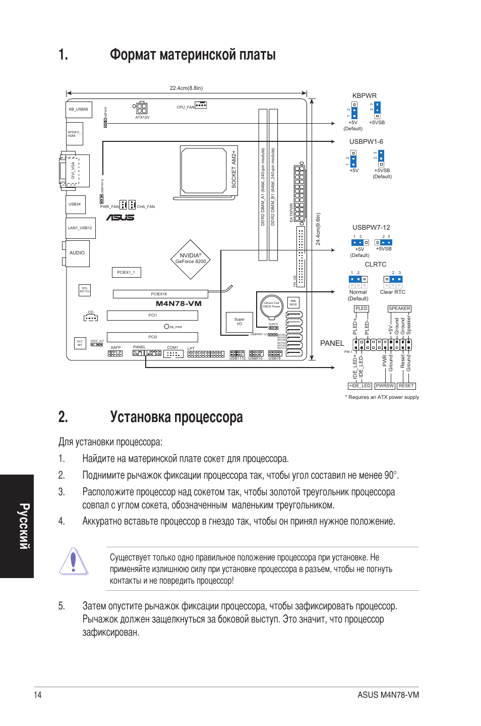 Формат материнской платы 2. установка процессора, Ру сс ки й, Asus m4n78-vm | Panel | Asus M4N78-VM User Manual | Page 14 / 38