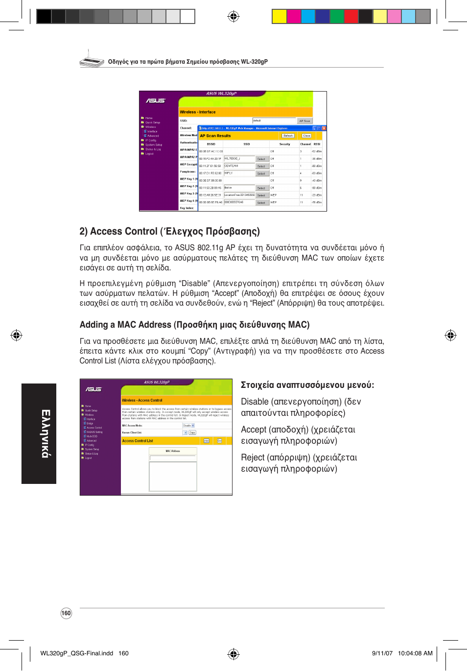 Ελληνικά, 2) access control (έλεγχος πρόσβασης) | Asus WL-320gP User Manual | Page 161 / 361