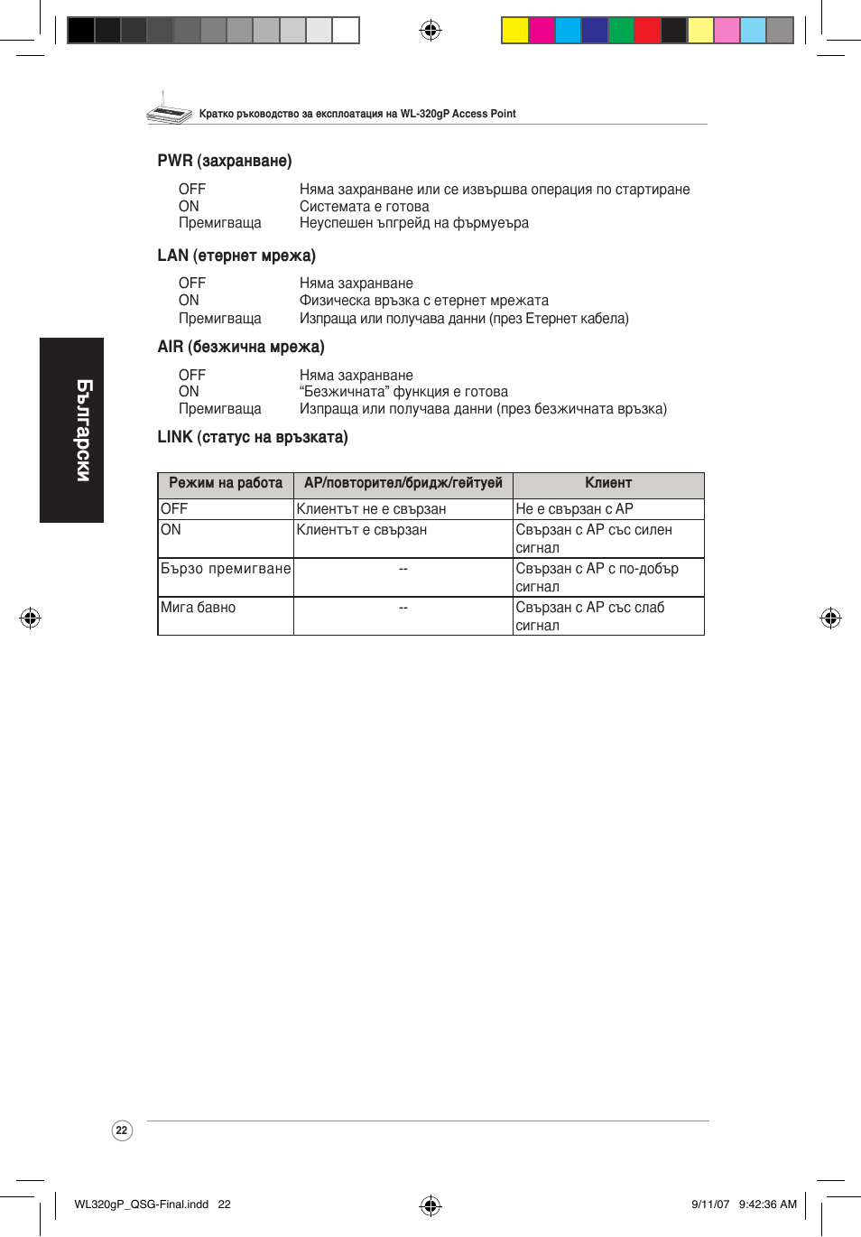 Български | Asus WL-320gP User Manual | Page 23 / 361