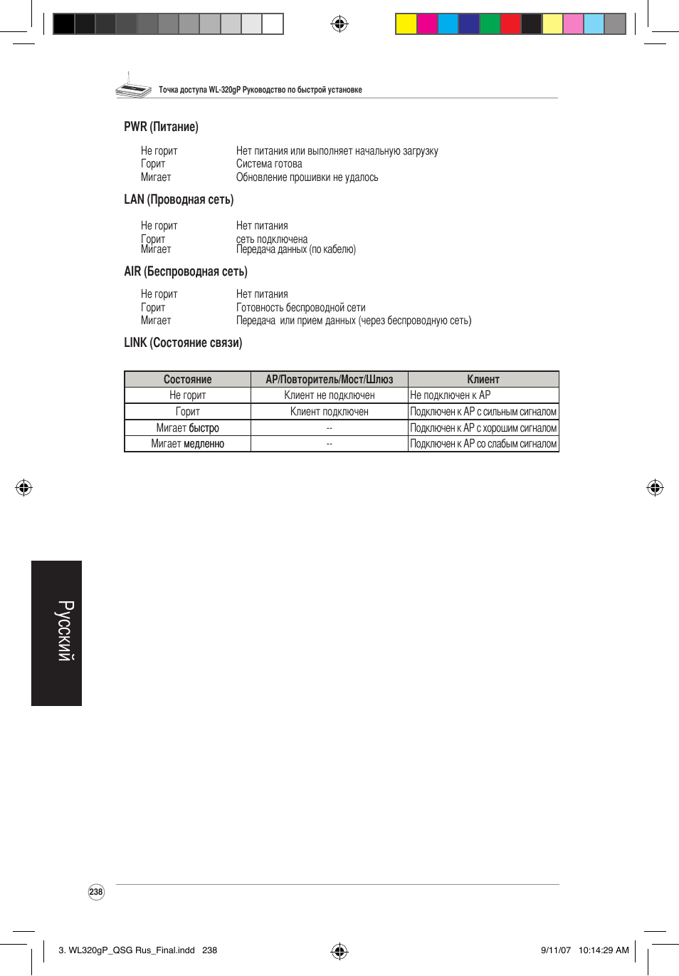 Русский | Asus WL-320gP User Manual | Page 239 / 361