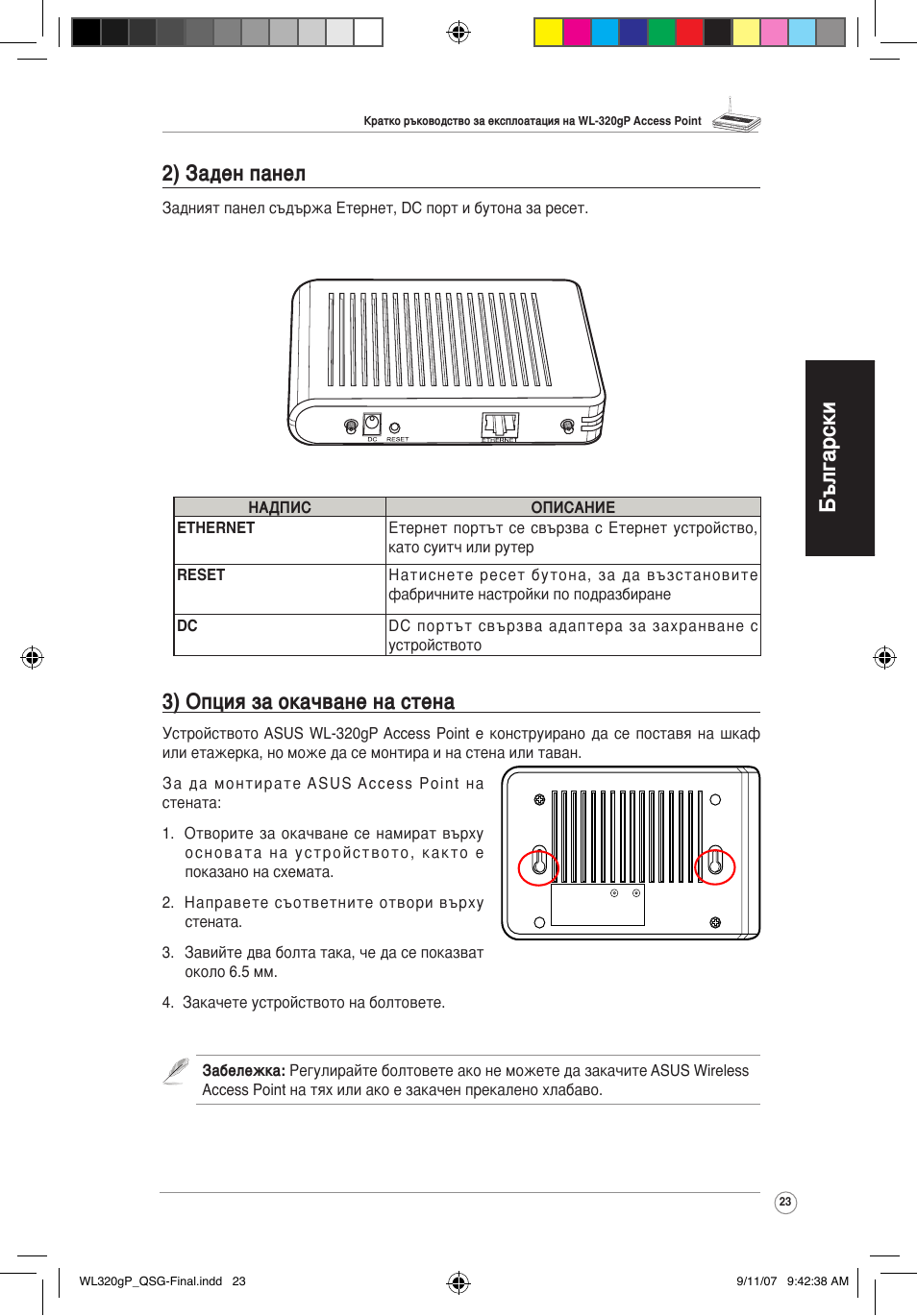 Български 3) опция за окачване на стена, 2) заден панел | Asus WL-320gP User Manual | Page 24 / 361