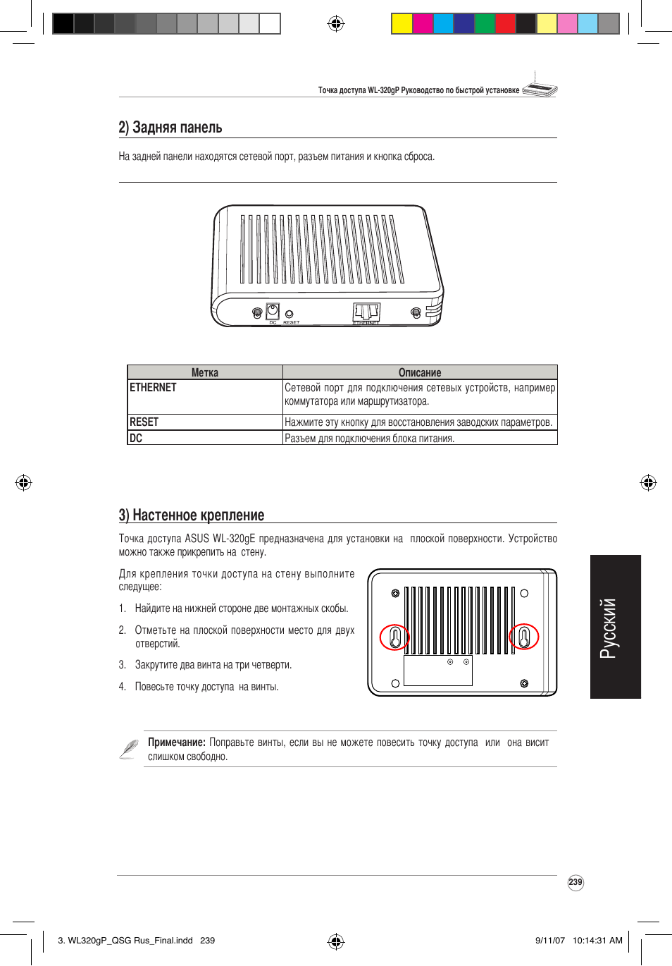 Русский, 3) настенное крепление, 2) задняя панель | Asus WL-320gP User Manual | Page 240 / 361