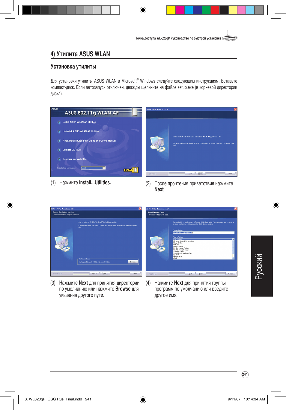 Русский, 4) утилита asus wlan | Asus WL-320gP User Manual | Page 242 / 361