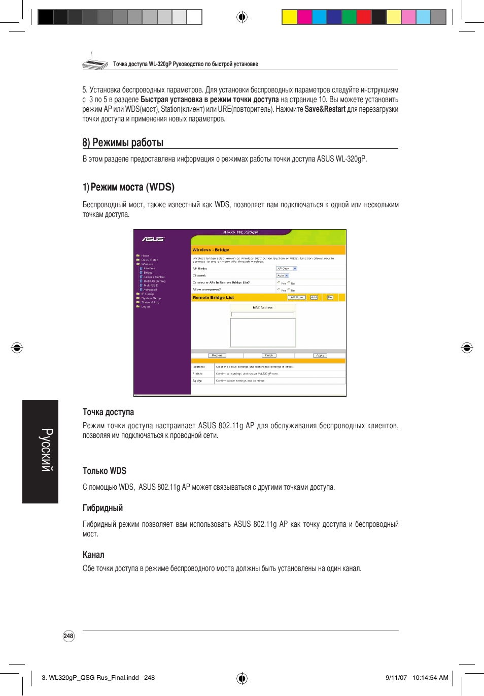 Русский, 8) режимы работы | Asus WL-320gP User Manual | Page 249 / 361