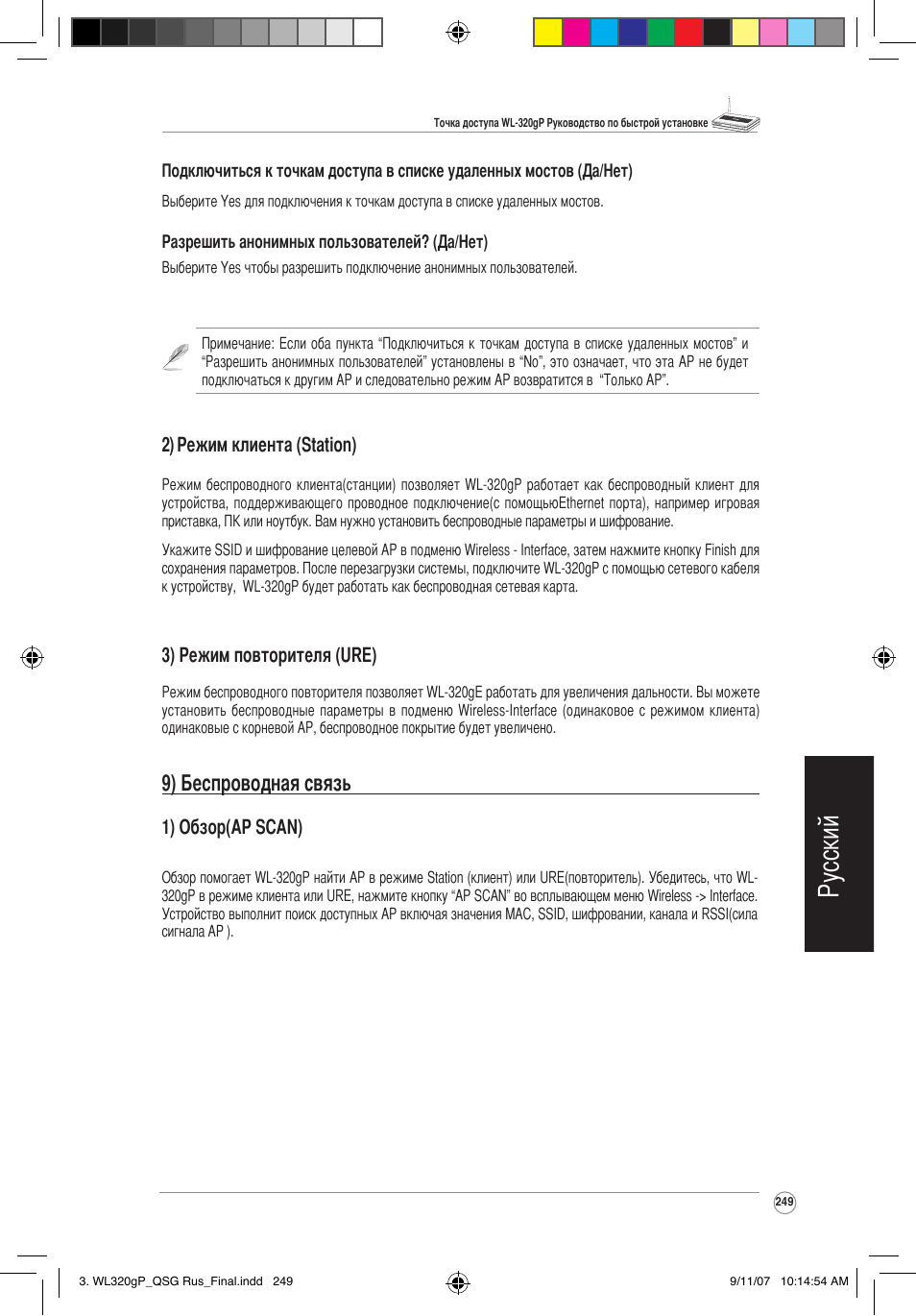 Русский, 9) беспроводная связь | Asus WL-320gP User Manual | Page 250 / 361