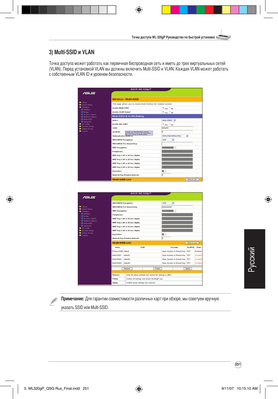 Русский, 3) multi-ssid и vlan | Asus WL-320gP User Manual | Page 252 / 361