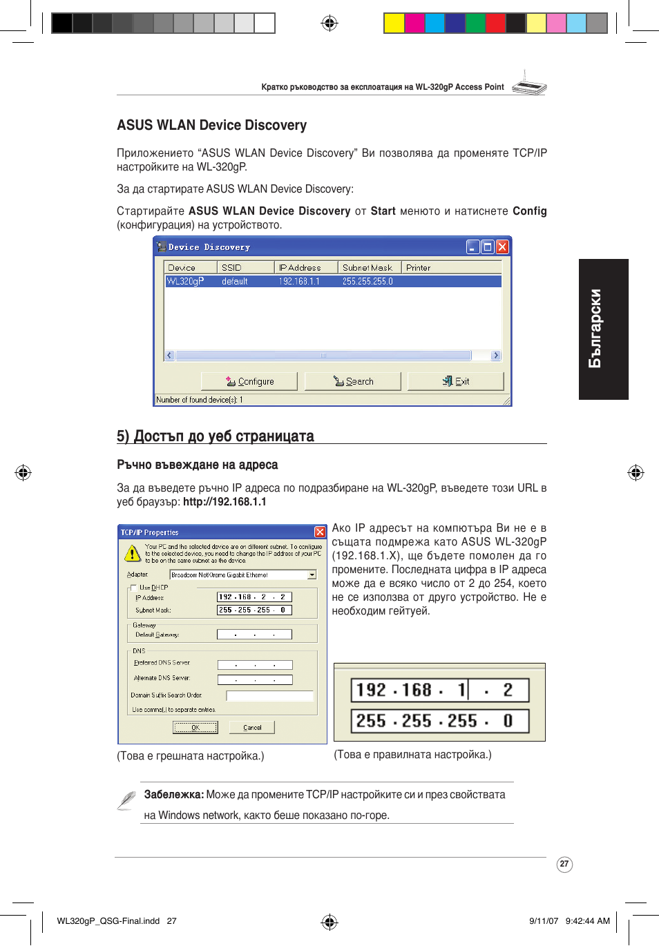 Български, 5) достъп до уеб страницата, Asus wlan device discovery | Asus WL-320gP User Manual | Page 28 / 361