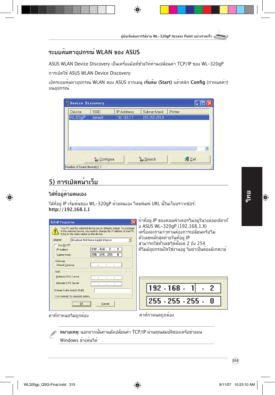 5) การเปิดหน้าเว็บ, ระบบค้นหาอุปกรณ์ wlan ของ asus | Asus WL-320gP User Manual | Page 316 / 361