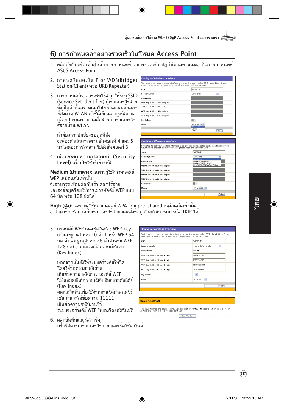 ไทย 6) การกำหนดค่าอย่างรวดเร็วในโหมด access point | Asus WL-320gP User Manual | Page 318 / 361