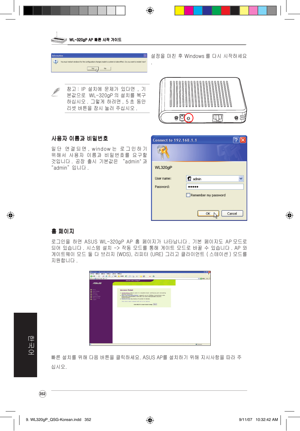 Asus WL-320gP User Manual | Page 353 / 361