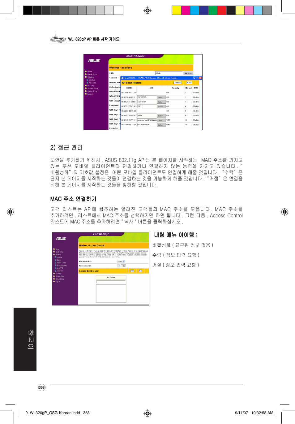 2) 접근 관리 | Asus WL-320gP User Manual | Page 359 / 361