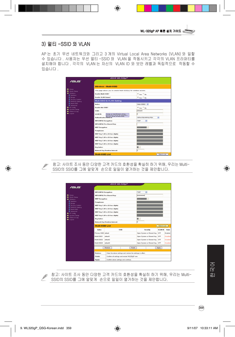 3) 멀티 -ssid 와 vlan | Asus WL-320gP User Manual | Page 360 / 361