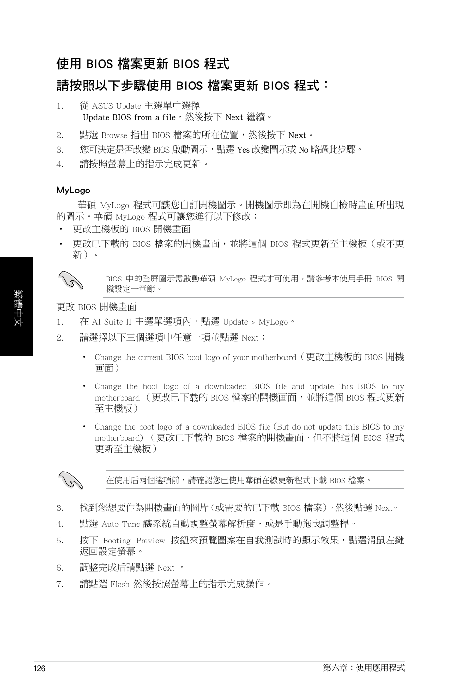 使用 bios 檔案更新 bios 程式 請按照以下步驟使用 bios 檔案更新 bios 程式 | Asus BP6335 User Manual | Page 126 / 215