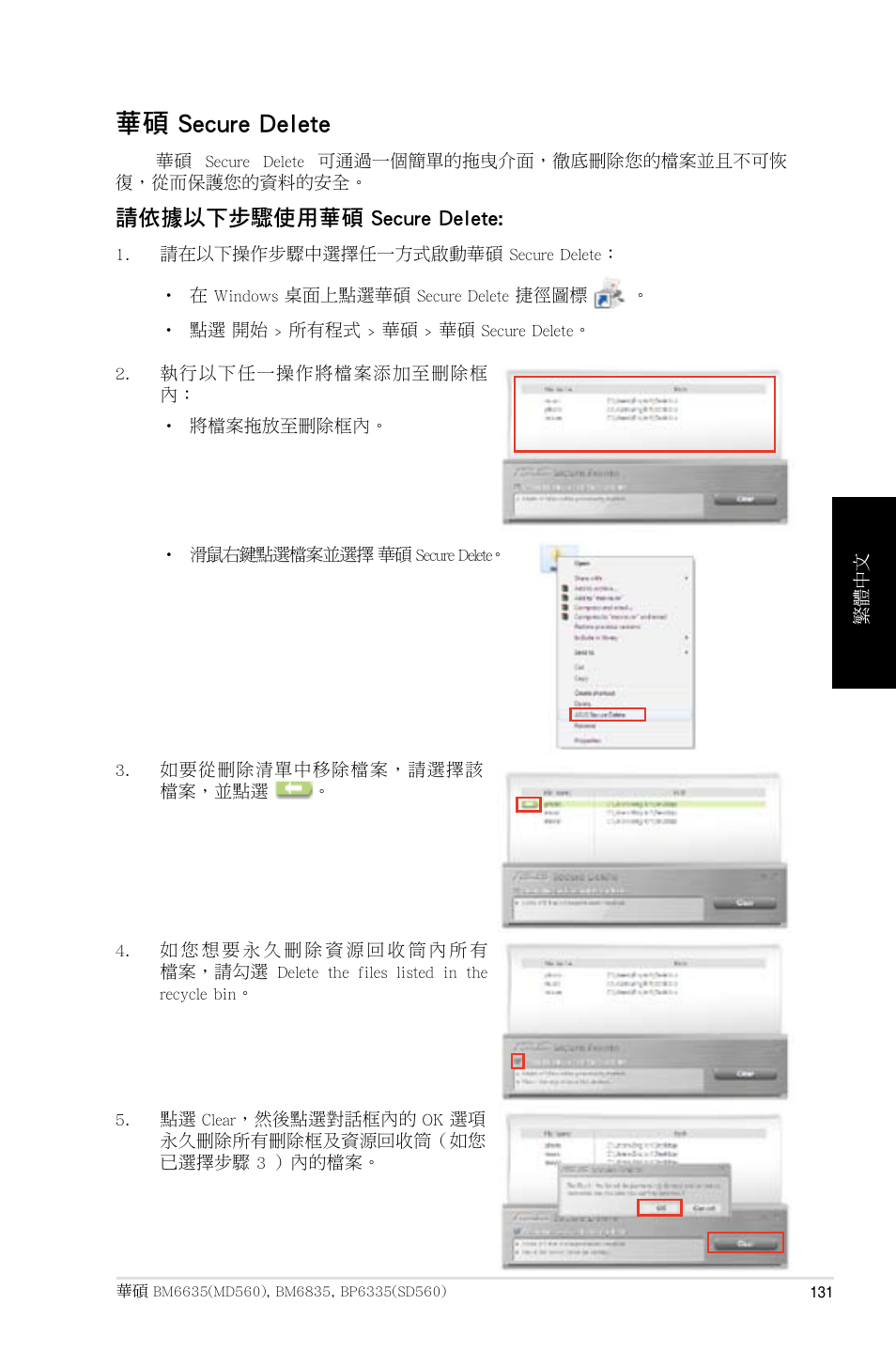 華碩 secure delete, 請依據以下步驟使用華碩 secure delete | Asus BP6335 User Manual | Page 131 / 215