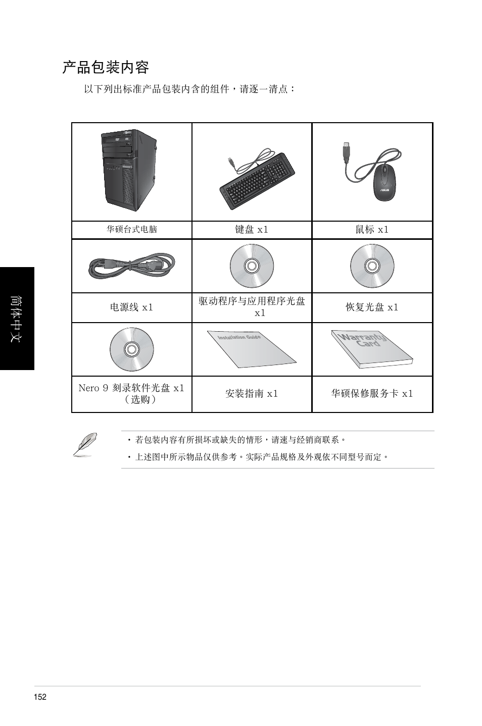 产品包装内容, 產品包裝內容, 簡體中文 | Asus BP6335 User Manual | Page 152 / 215