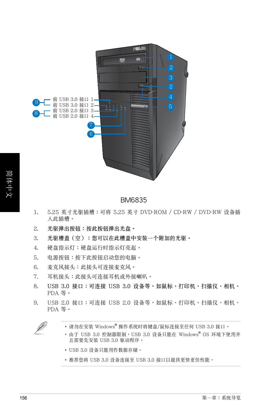 簡體中文, Bm6835 | Asus BP6335 User Manual | Page 156 / 215