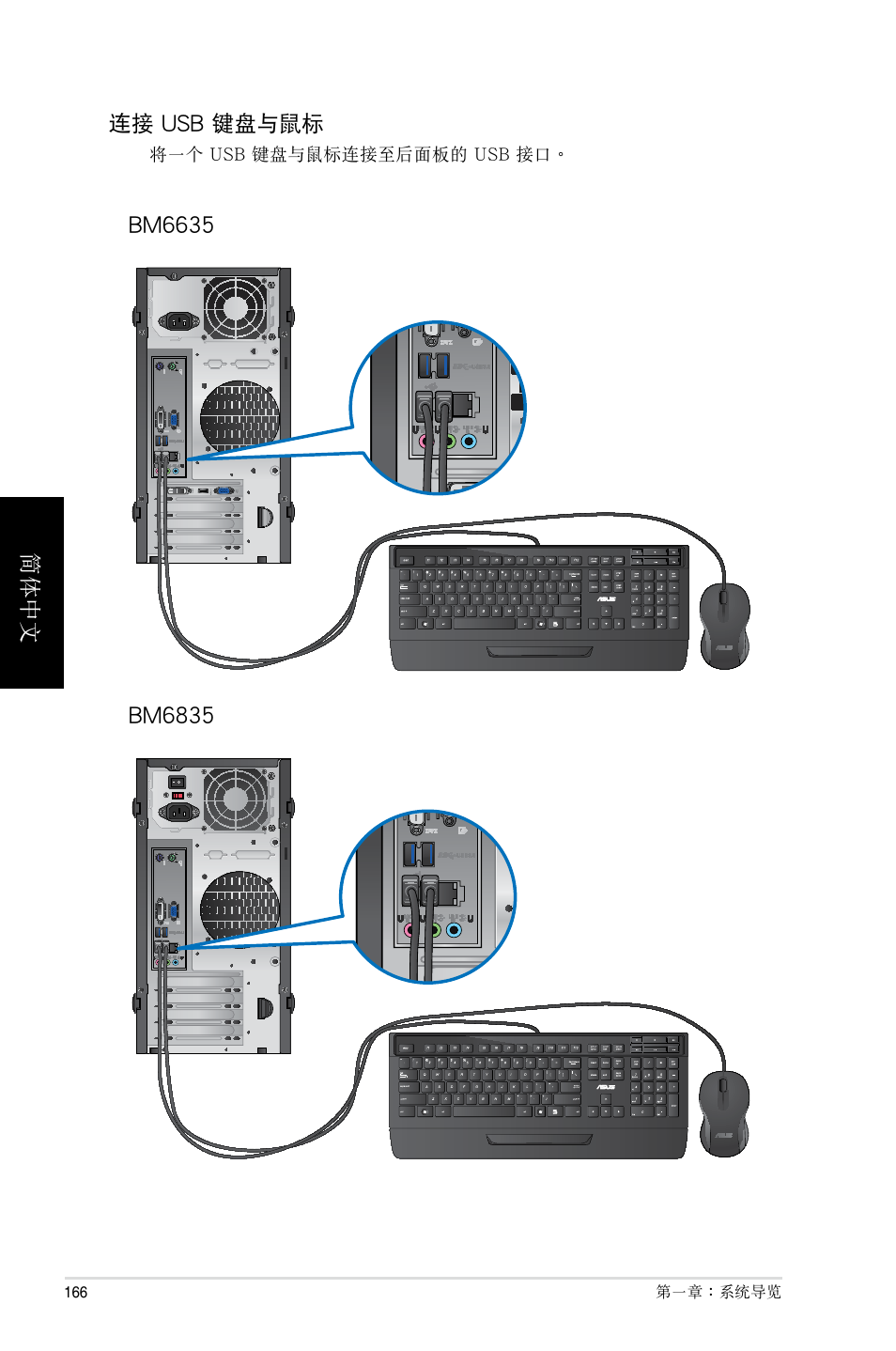 Asus BP6335 User Manual | Page 166 / 215