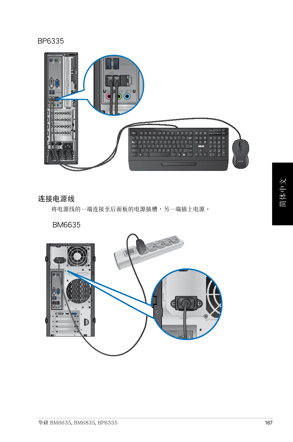 Asus BP6335 User Manual | Page 167 / 215