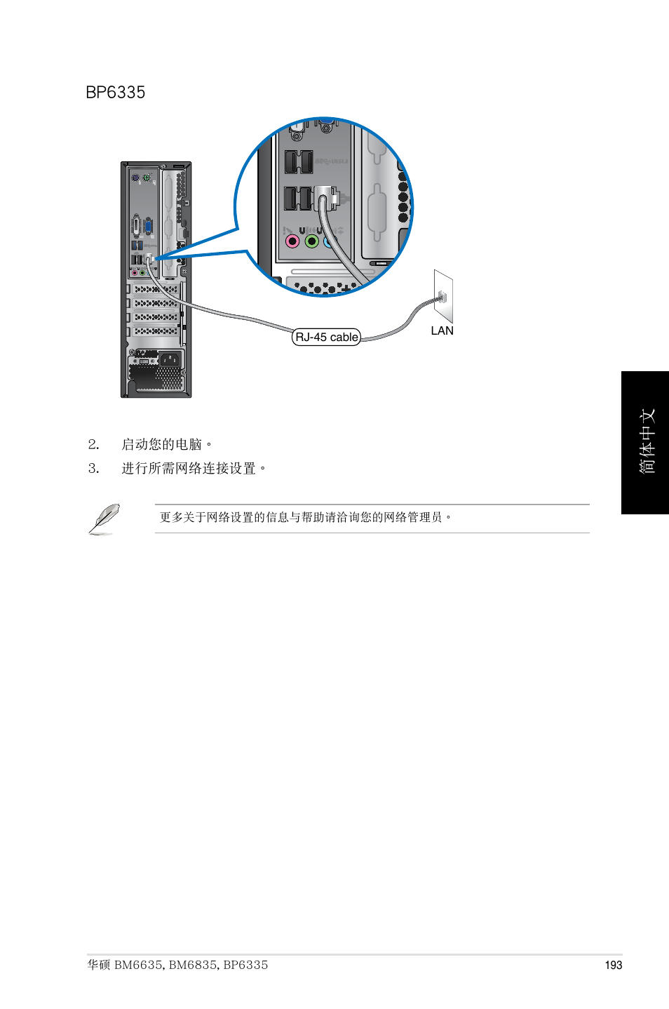 簡體中文 bp6335 | Asus BP6335 User Manual | Page 193 / 215