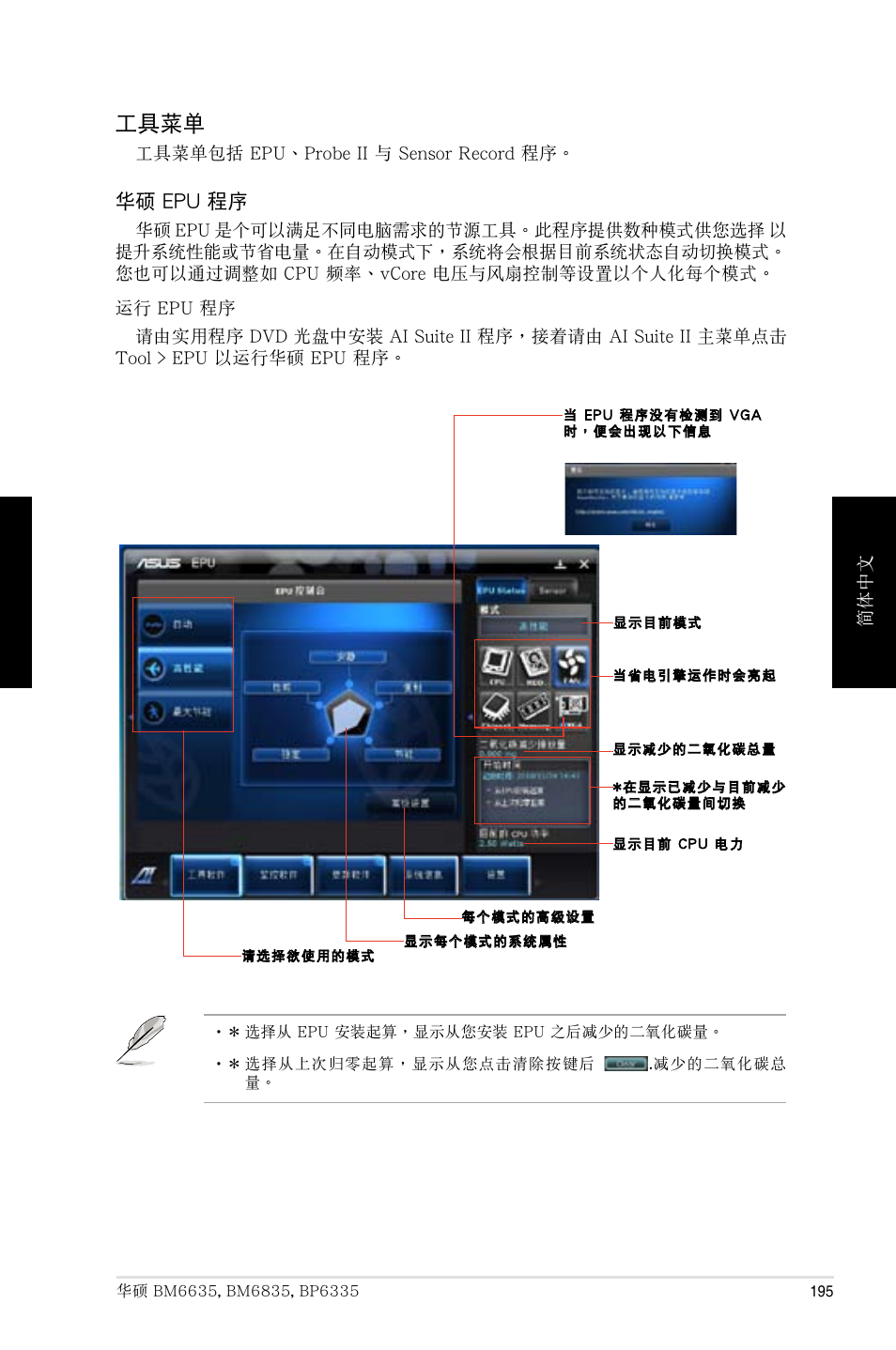 工具菜單, 華碩 epu 程序 | Asus BP6335 User Manual | Page 195 / 215