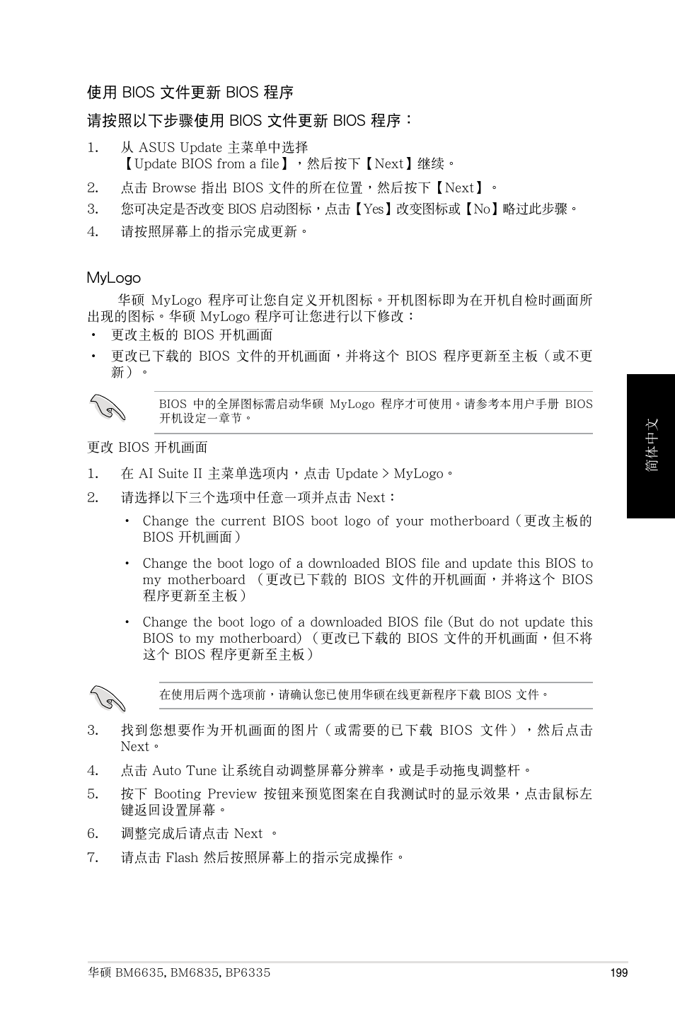 Asus BP6335 User Manual | Page 199 / 215