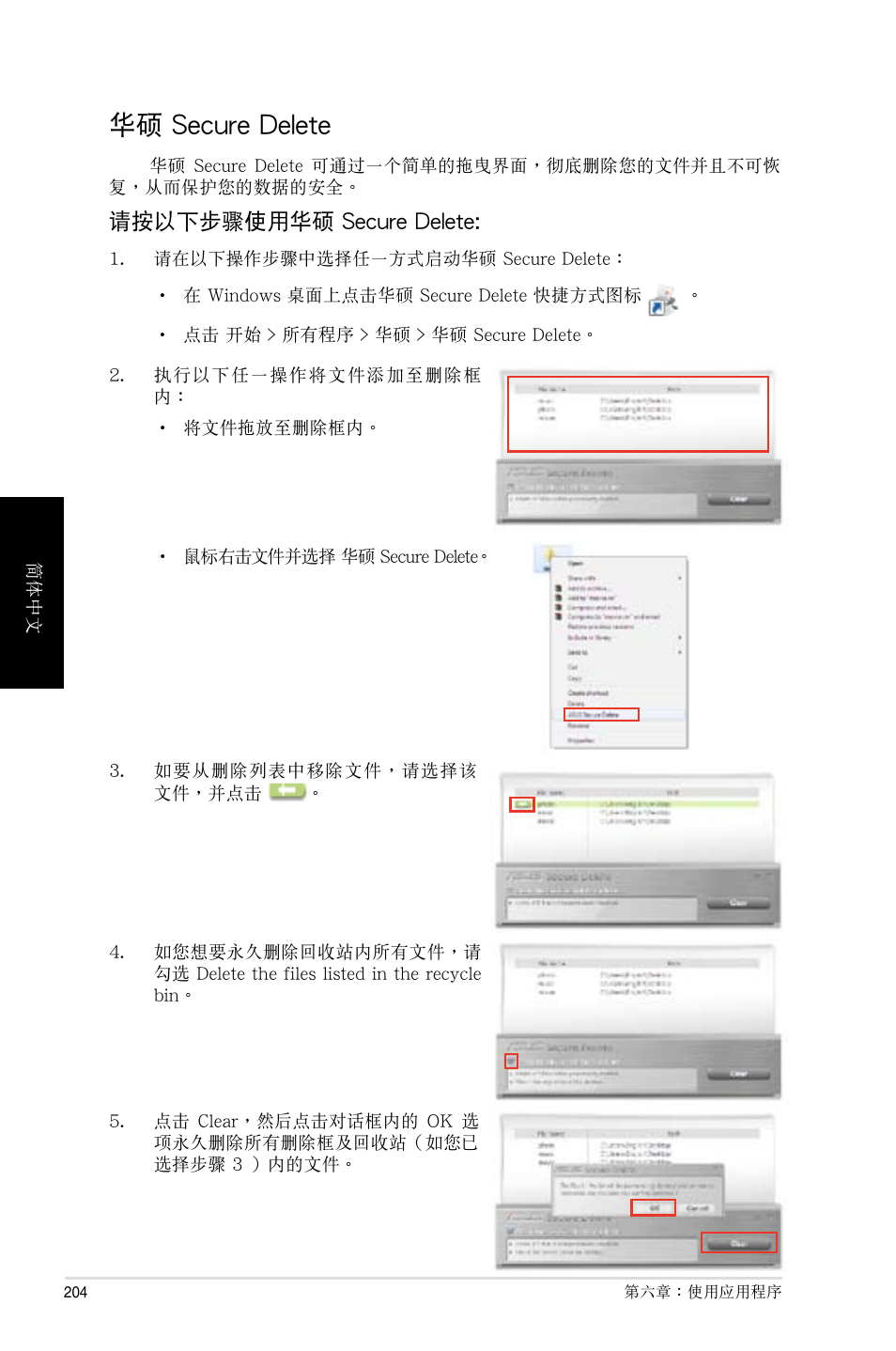 华硕 secure delete, 華碩 secure delete, 請按以下步驟使用華碩 secure delete | Asus BP6335 User Manual | Page 204 / 215