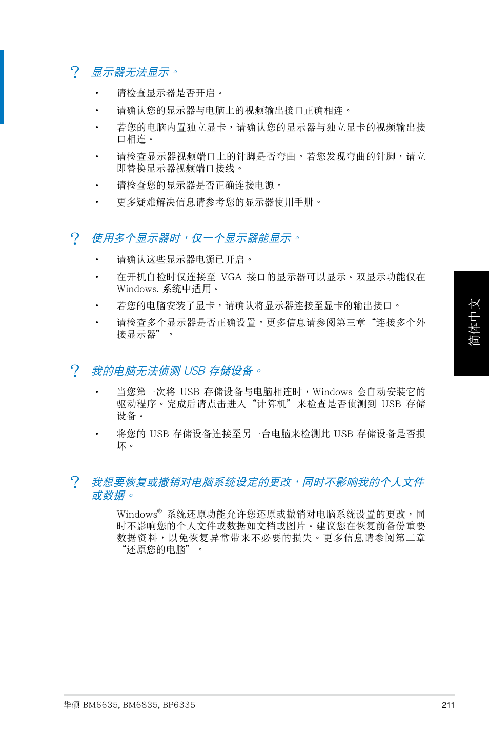 簡體中文 | Asus BP6335 User Manual | Page 211 / 215