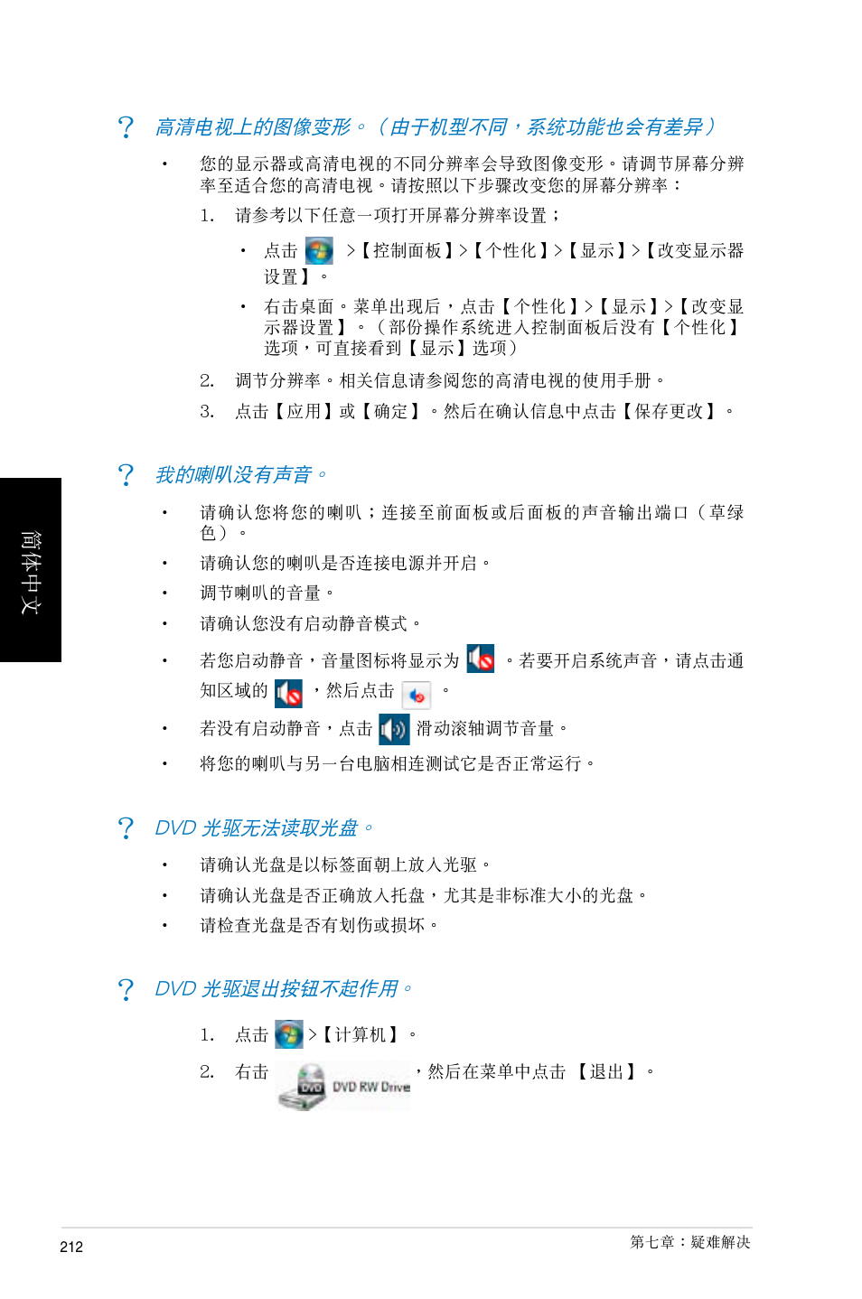 簡體中文 | Asus BP6335 User Manual | Page 212 / 215