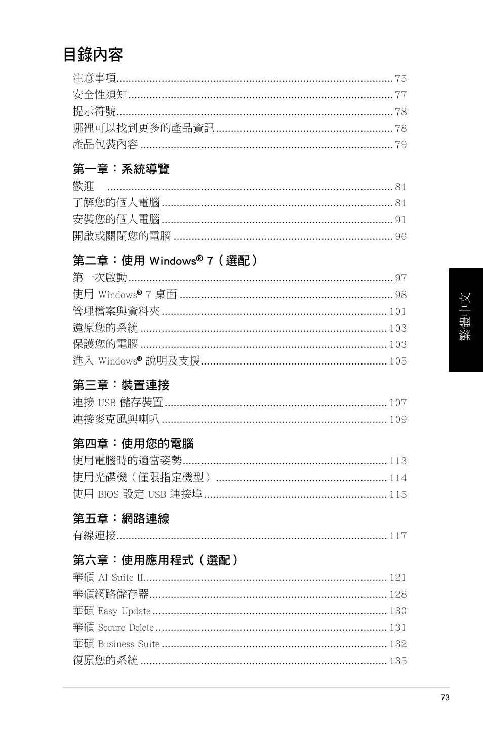 目錄內容 | Asus BP6335 User Manual | Page 73 / 215