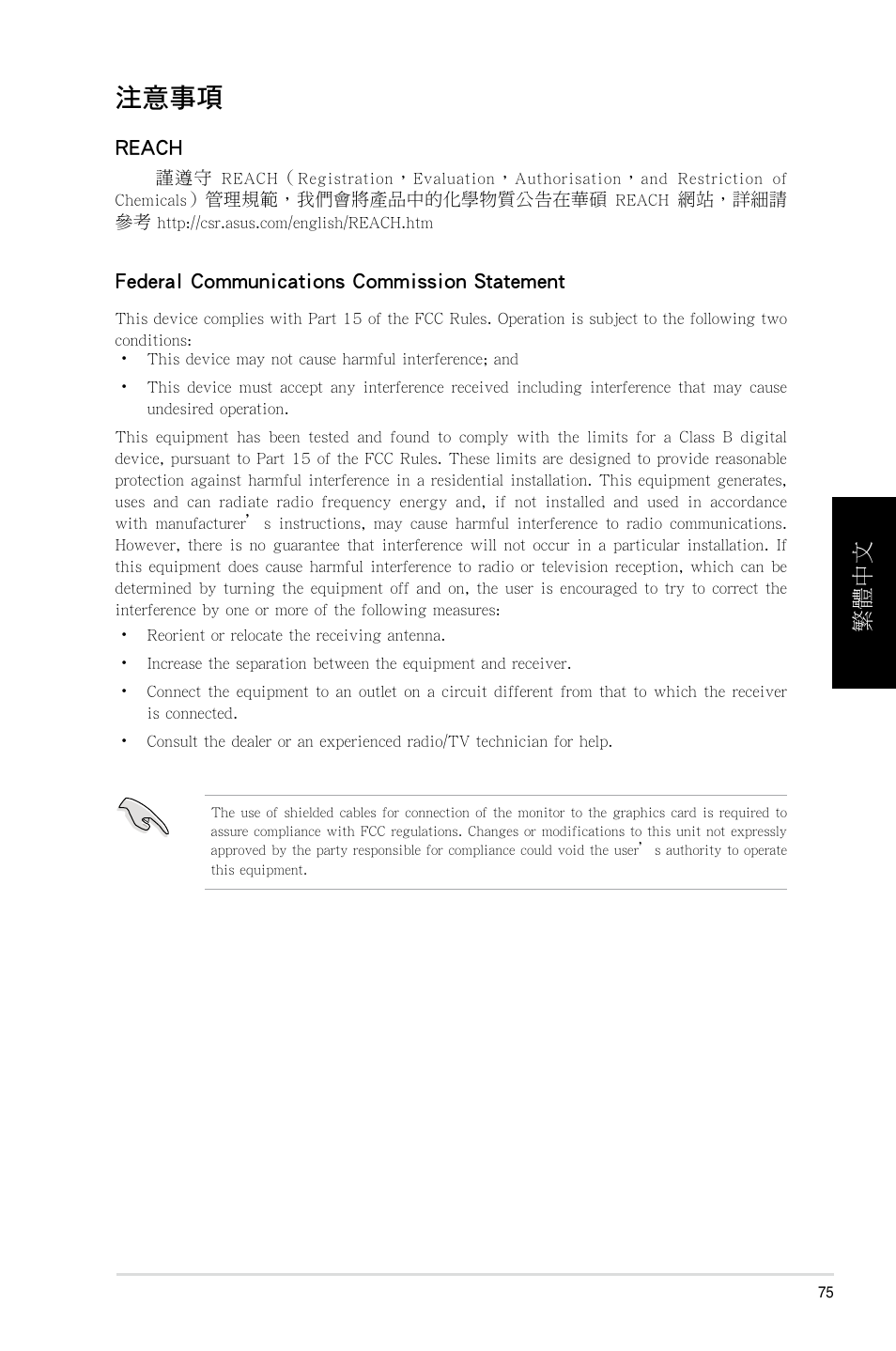 注意事項, 繁體中文, Reach | Federal communications commission statement | Asus BP6335 User Manual | Page 75 / 215