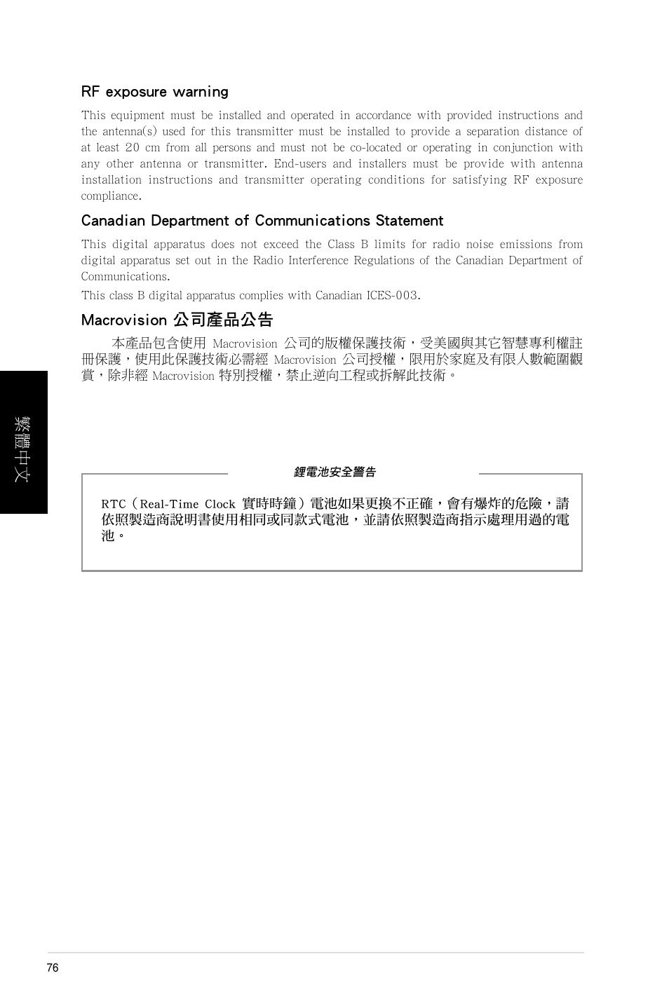 繁體中文 rf exposure warning, Canadian department of communications statement, Macrovision 公司產品公告 | Asus BP6335 User Manual | Page 76 / 215