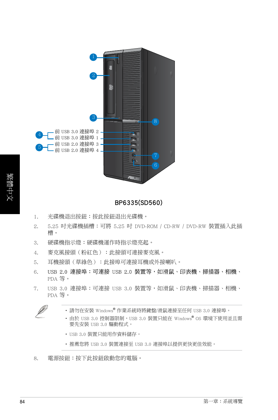 繁體中文 | Asus BP6335 User Manual | Page 84 / 215