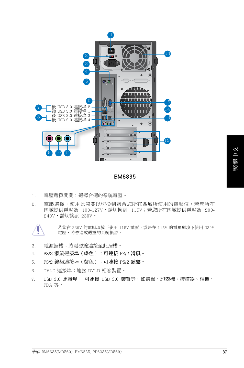 繁體中文 bm6835 | Asus BP6335 User Manual | Page 87 / 215