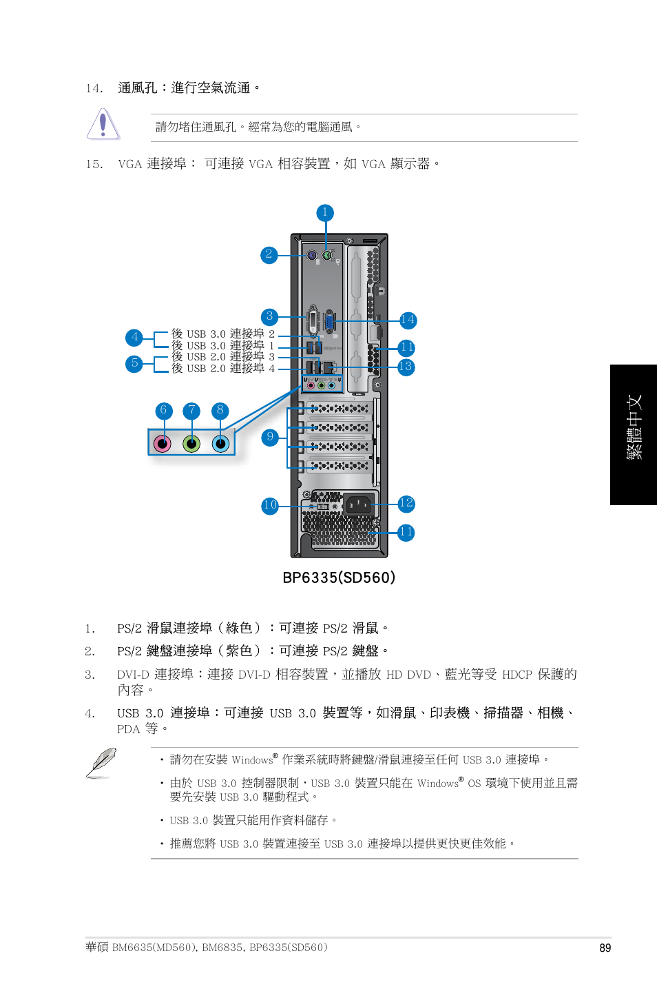 Asus BP6335 User Manual | Page 89 / 215