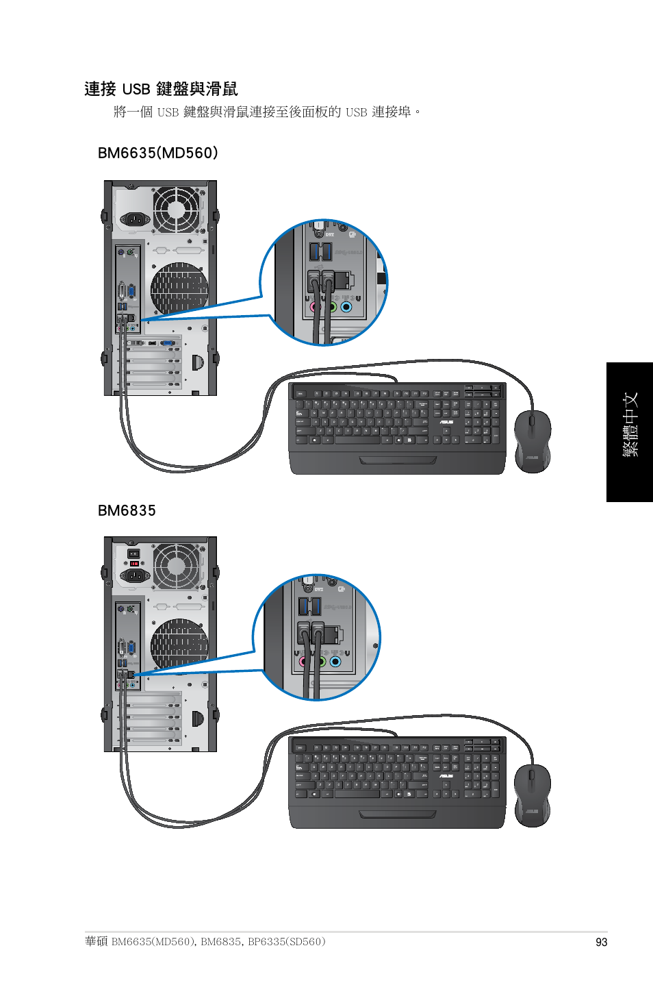 Asus BP6335 User Manual | Page 93 / 215