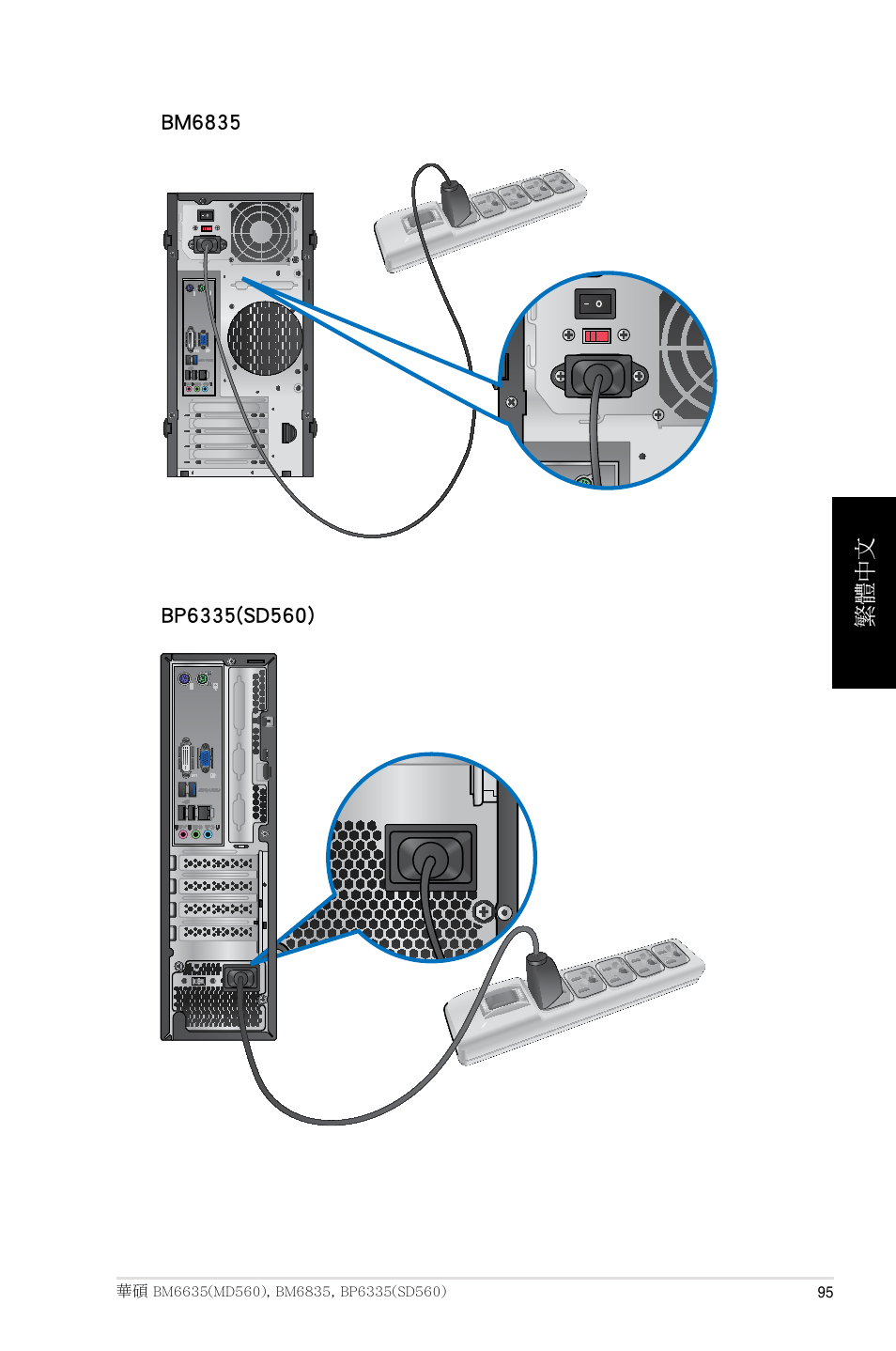 Asus BP6335 User Manual | Page 95 / 215