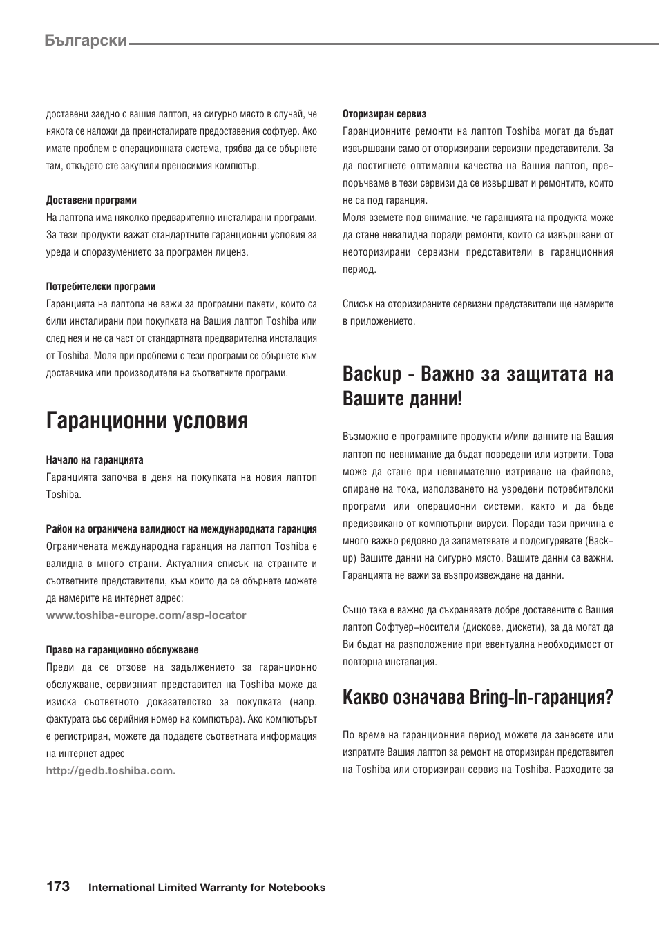 Гаранционни условия, Backup - важно за защитата на вашите данни, Kакво означава bring-іn-гаранция | Български | Toshiba Satellite Pro U300 User Manual | Page 173 / 191