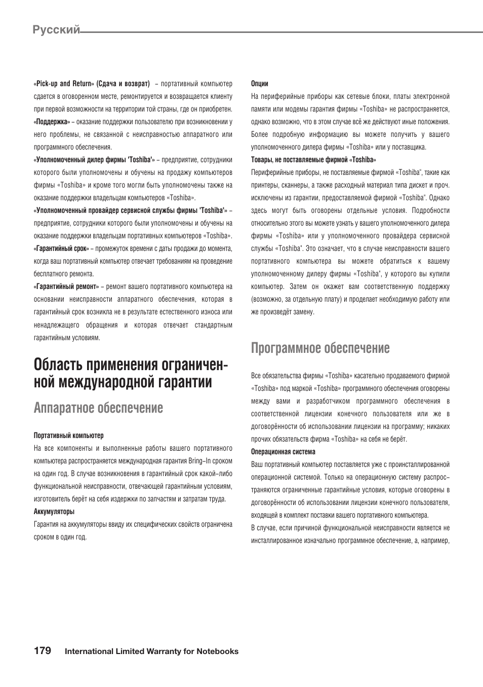 Аппаратное обеспечение, Программное обеспечение, Русский | Toshiba Satellite Pro U300 User Manual | Page 179 / 191