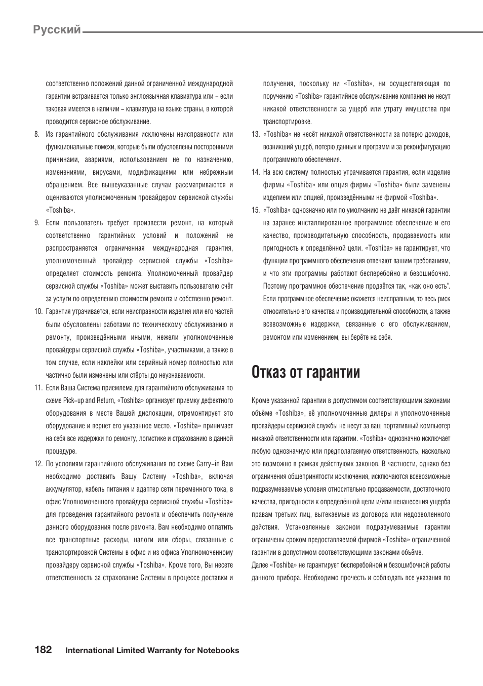 Отказ от гарантии, Русский | Toshiba Satellite Pro U300 User Manual | Page 182 / 191