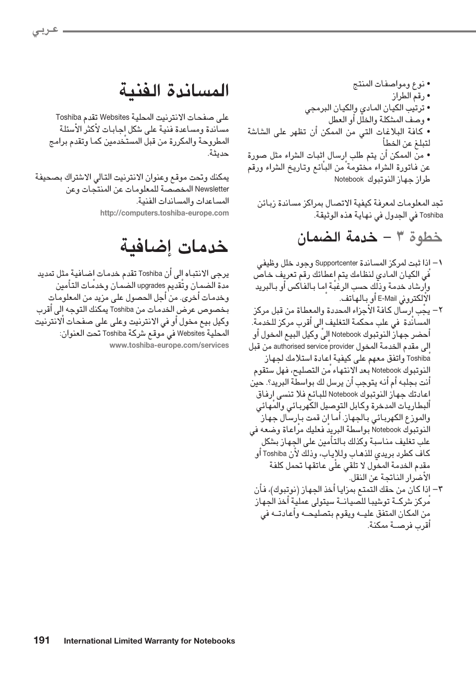 Á«æødg iófé°щÿg, Á«aé°veg äéeón, 3 iƒ£n ¿éª°†dg áeón | Hô`y | Toshiba Satellite Pro U300 User Manual | Page 191 / 191