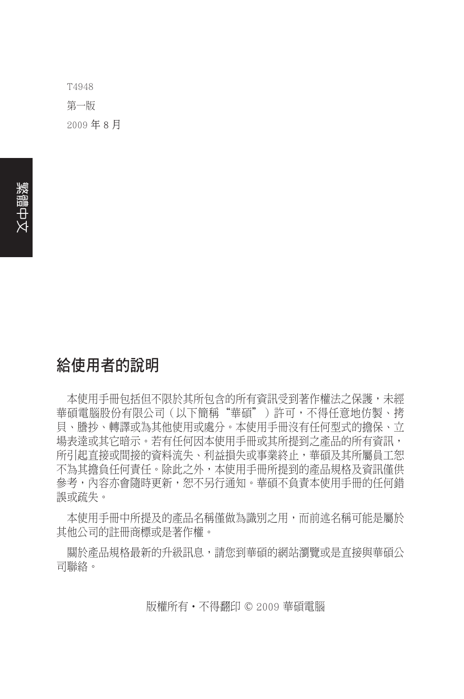 給使用者的說明 | Asus CM1525 User Manual | Page 20 / 104