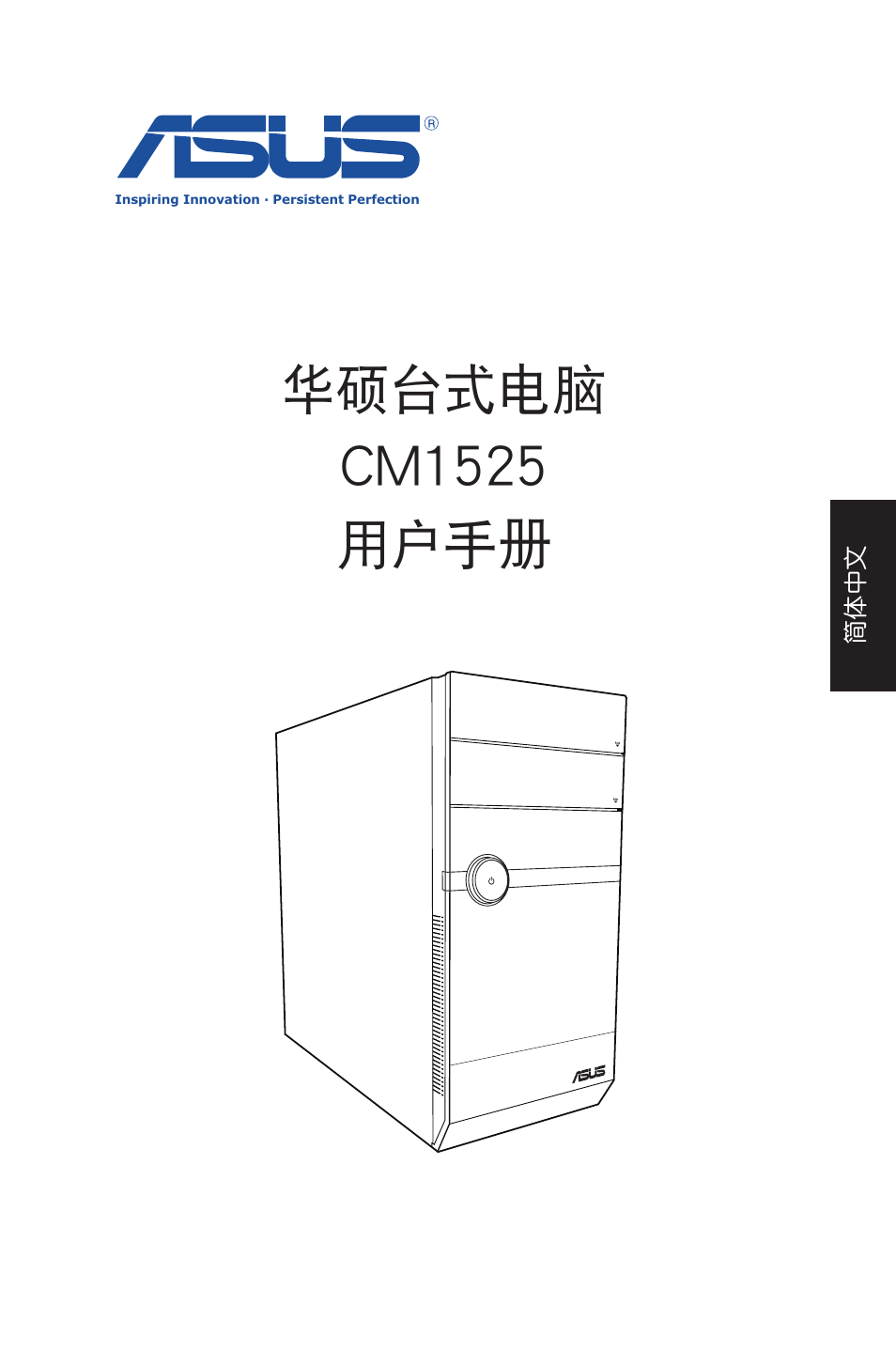 華碩台式電腦 cm1525 用戶手冊 | Asus CM1525 User Manual | Page 35 / 104