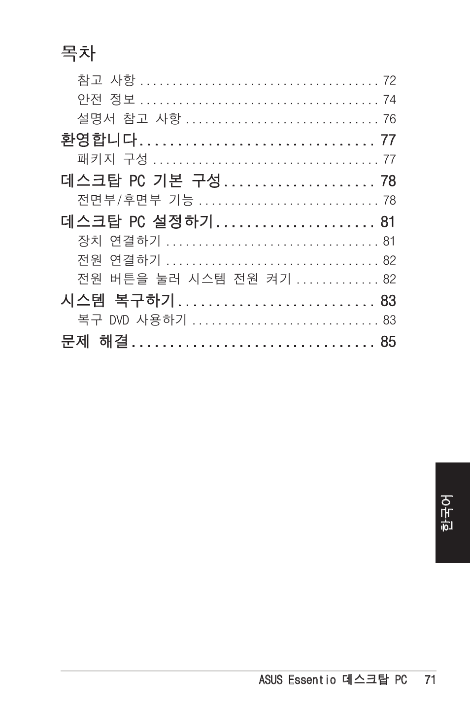 Asus CM1525 User Manual | Page 71 / 104