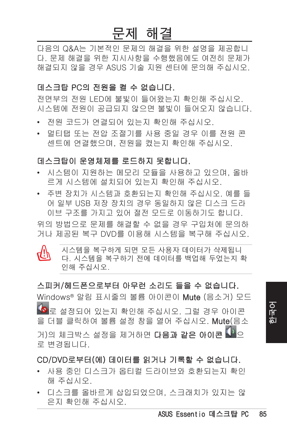 문제 해결 | Asus CM1525 User Manual | Page 85 / 104