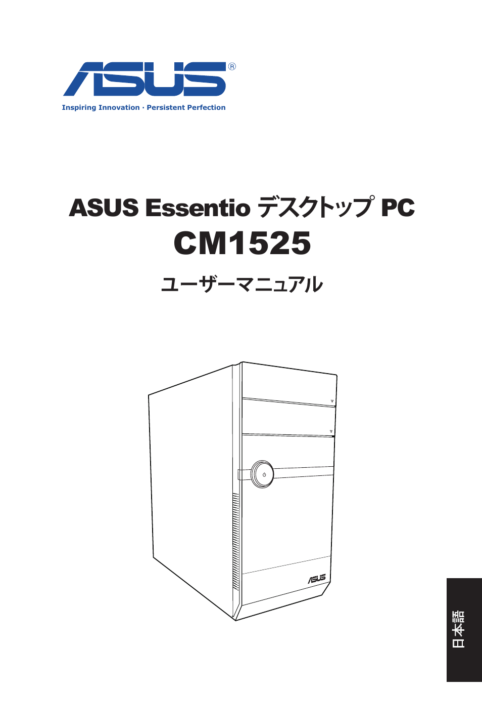 Cm1525, Asus essentio デスクトップ pc | Asus CM1525 User Manual | Page 87 / 104