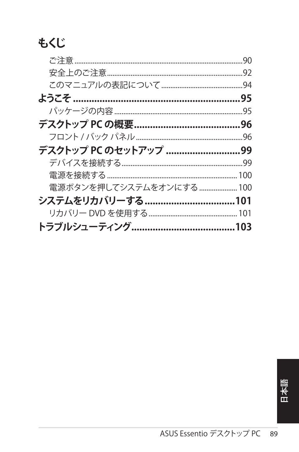 Asus CM1525 User Manual | Page 89 / 104