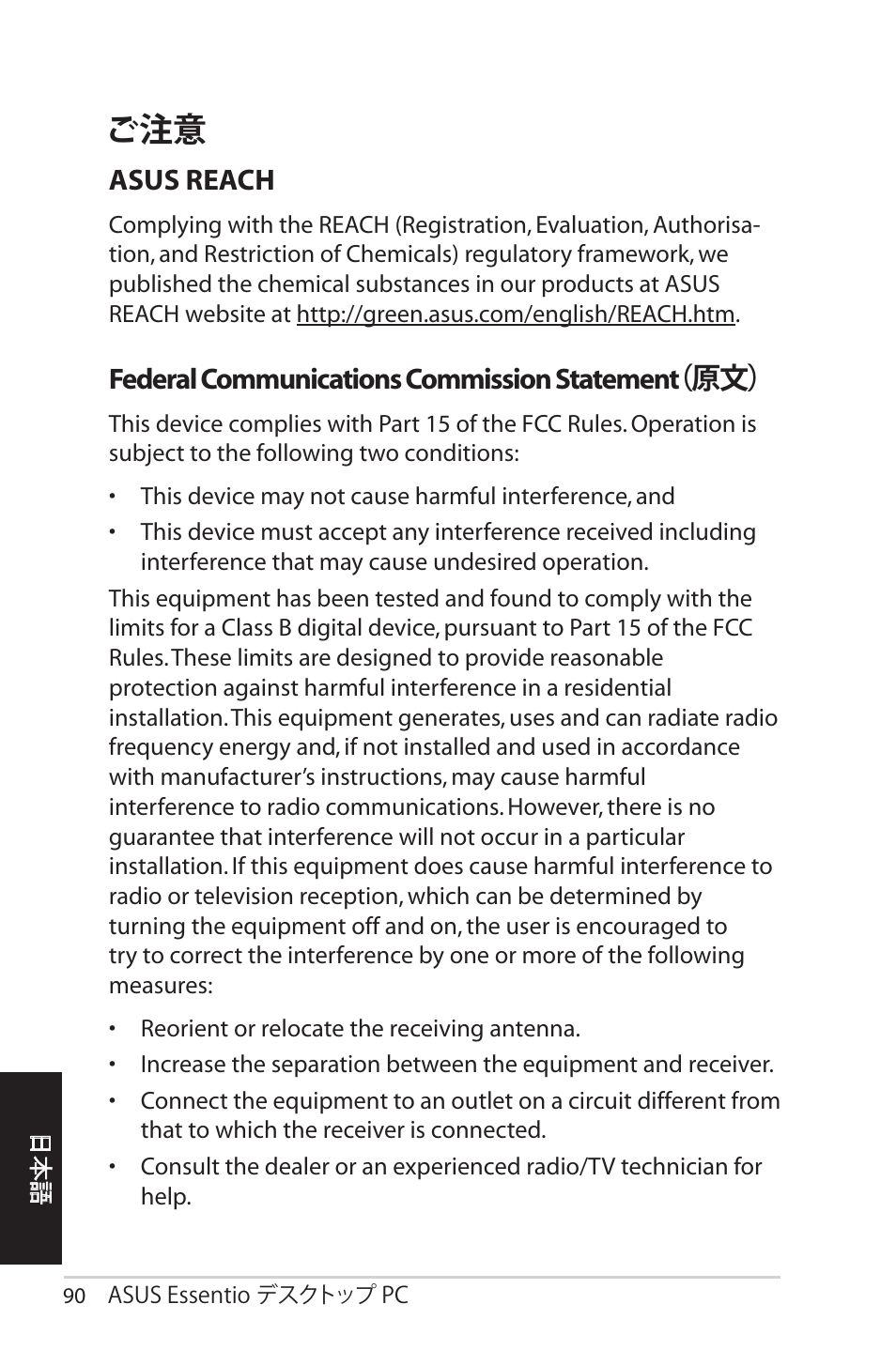 Asus reach, Federal communications commission statement （原文 | Asus CM1525 User Manual | Page 90 / 104