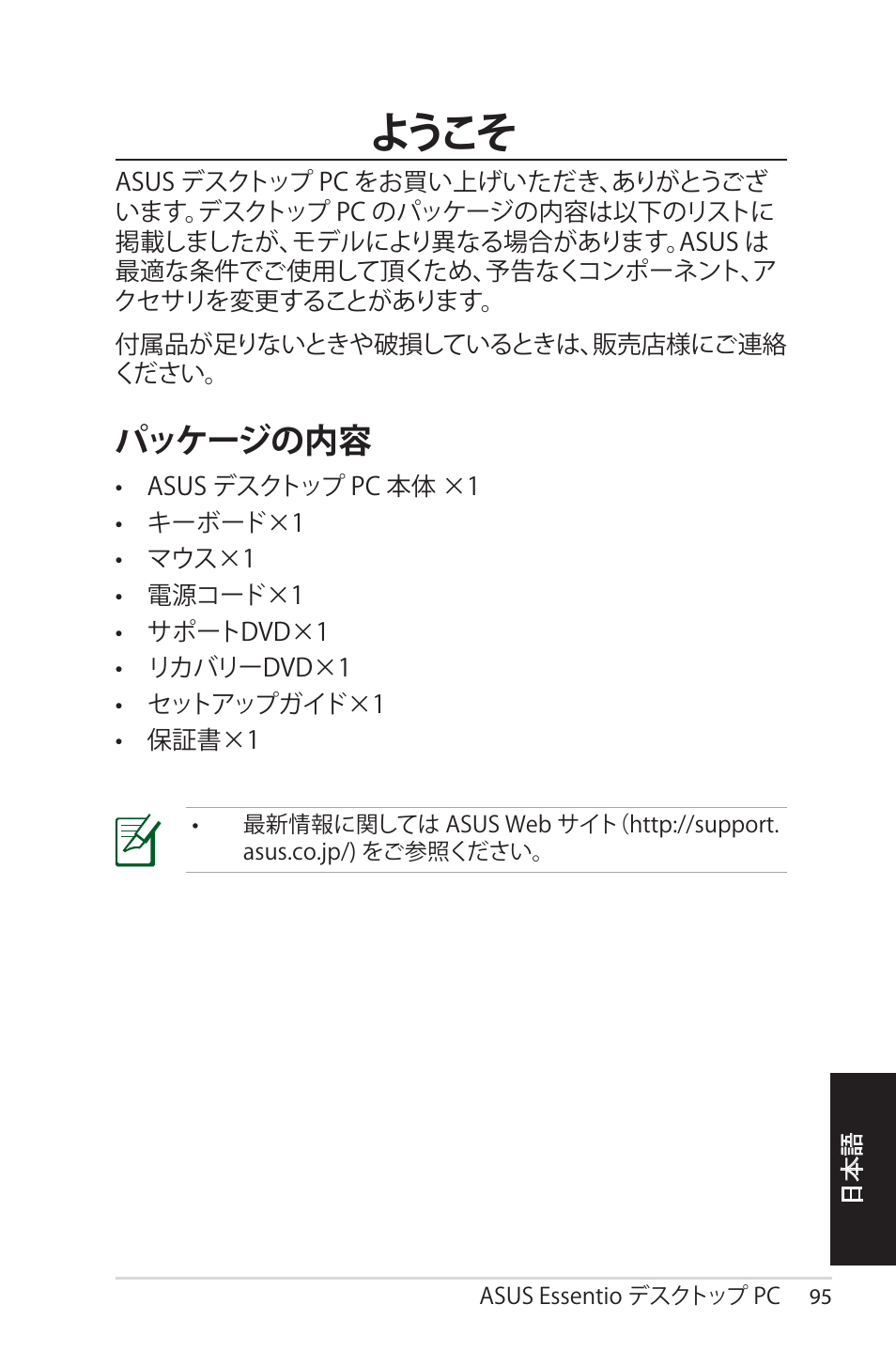 ようこそ, パッケージの内容 | Asus CM1525 User Manual | Page 95 / 104